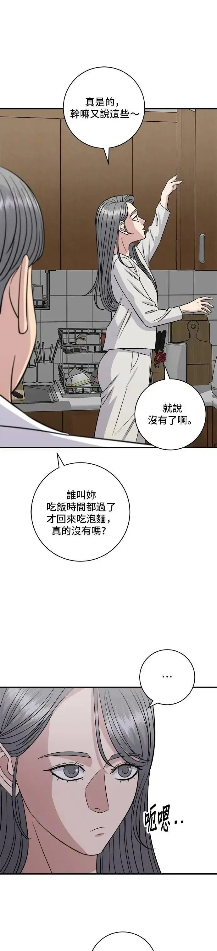 漫画《米虫的一日三餐》第210话 起司蛋炸酱面第17张图