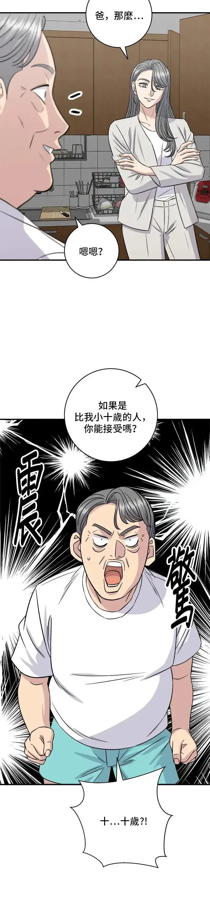漫画《米虫的一日三餐》第210话 起司蛋炸酱面第18张图