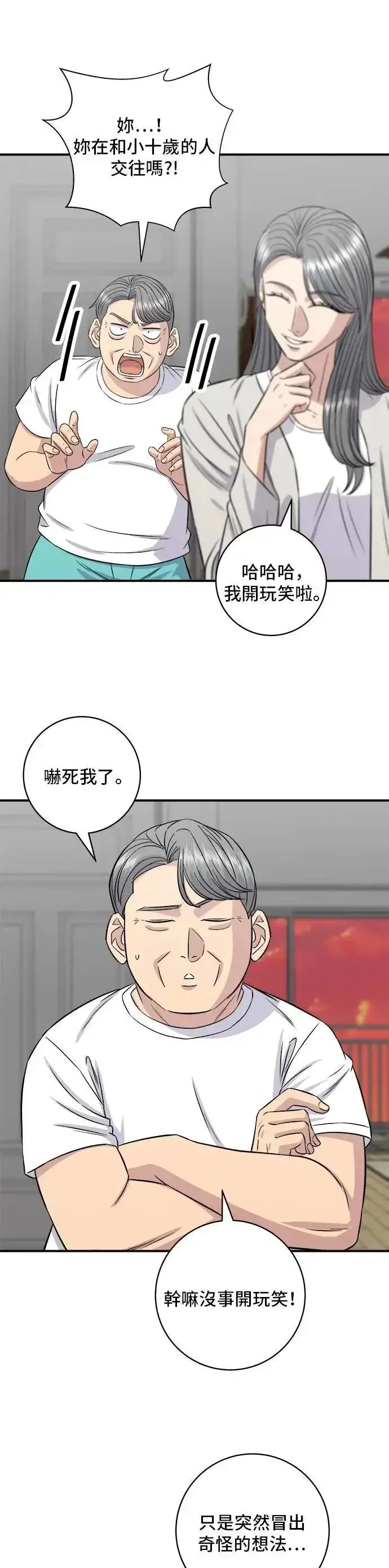 漫画《米虫的一日三餐》第210话 起司蛋炸酱面第19张图