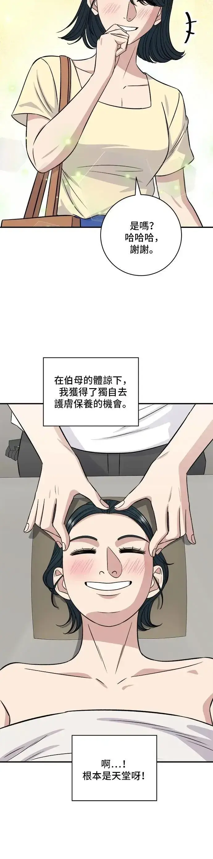 漫画《米虫的一日三餐》第210话 起司蛋炸酱面第22张图