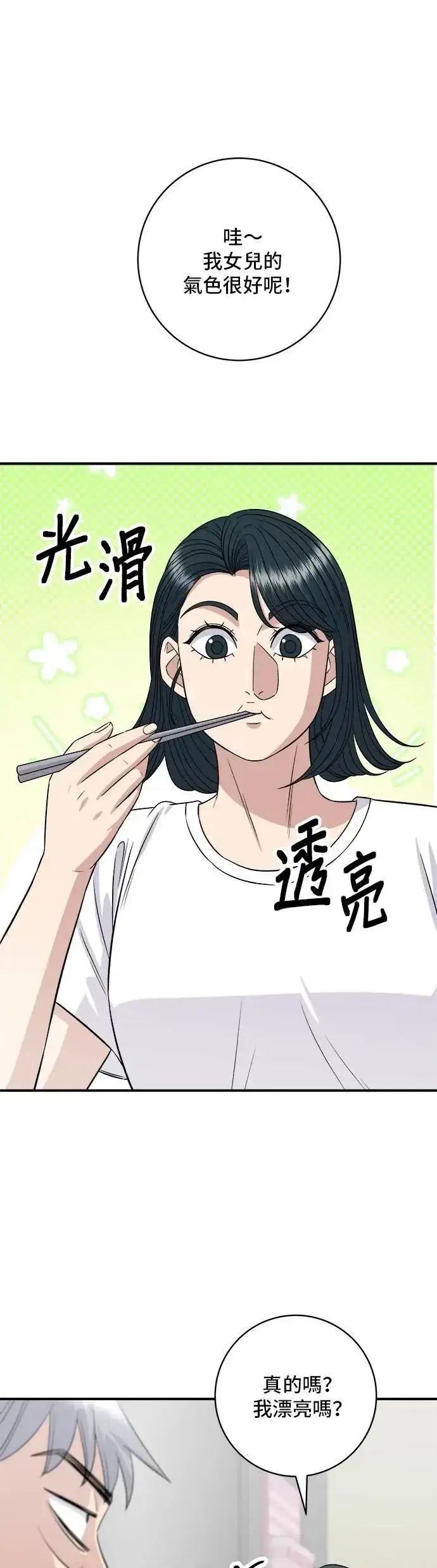 漫画《米虫的一日三餐》第210话 起司蛋炸酱面第23张图