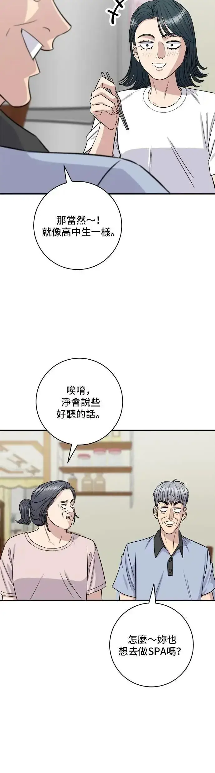 漫画《米虫的一日三餐》第210话 起司蛋炸酱面第24张图