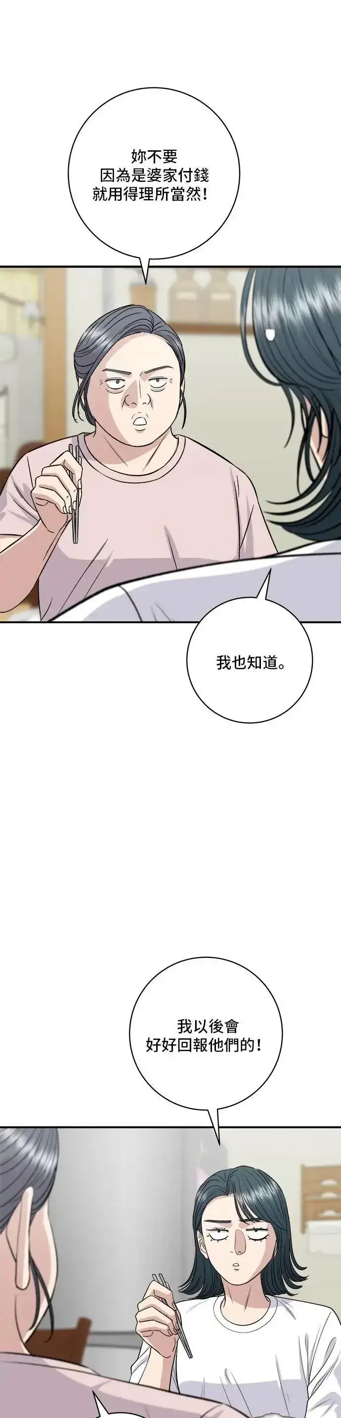 漫画《米虫的一日三餐》第210话 起司蛋炸酱面第25张图