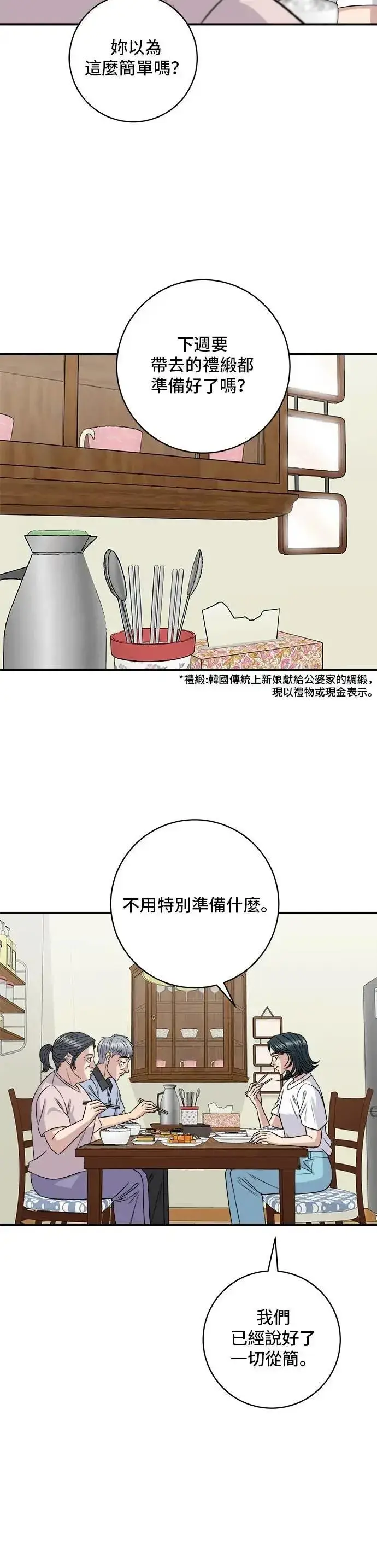 漫画《米虫的一日三餐》第210话 起司蛋炸酱面第26张图