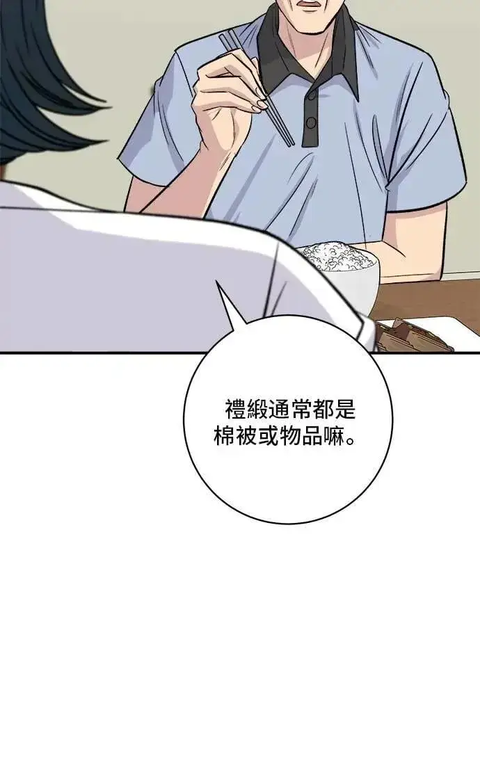 漫画《米虫的一日三餐》第210话 起司蛋炸酱面第31张图