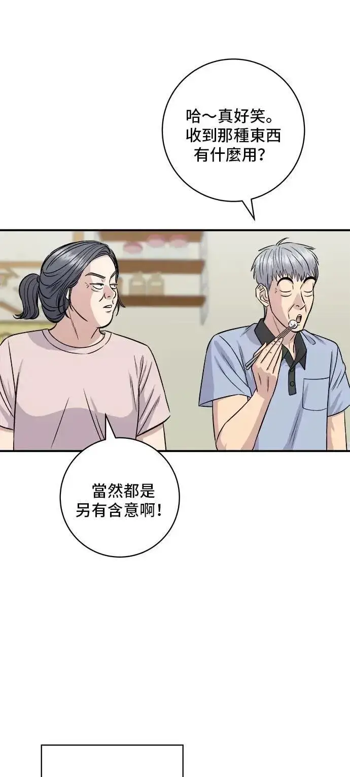 漫画《米虫的一日三餐》第210话 起司蛋炸酱面第33张图