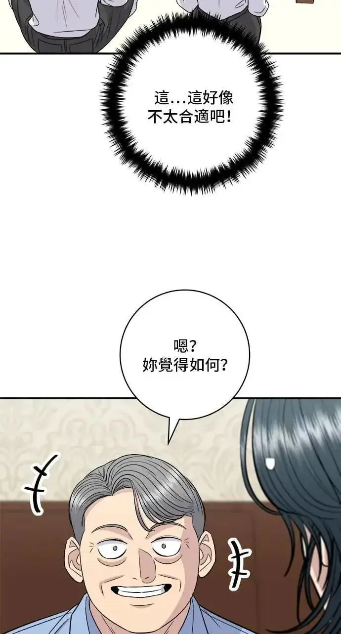 漫画《米虫的一日三餐》第210话 起司蛋炸酱面第41张图