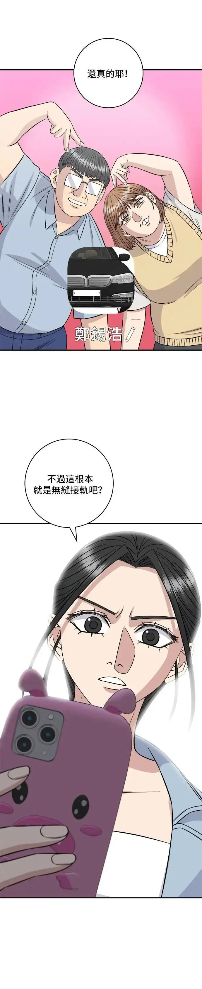 漫画《米虫的一日三餐》第210话 起司蛋炸酱面第5张图