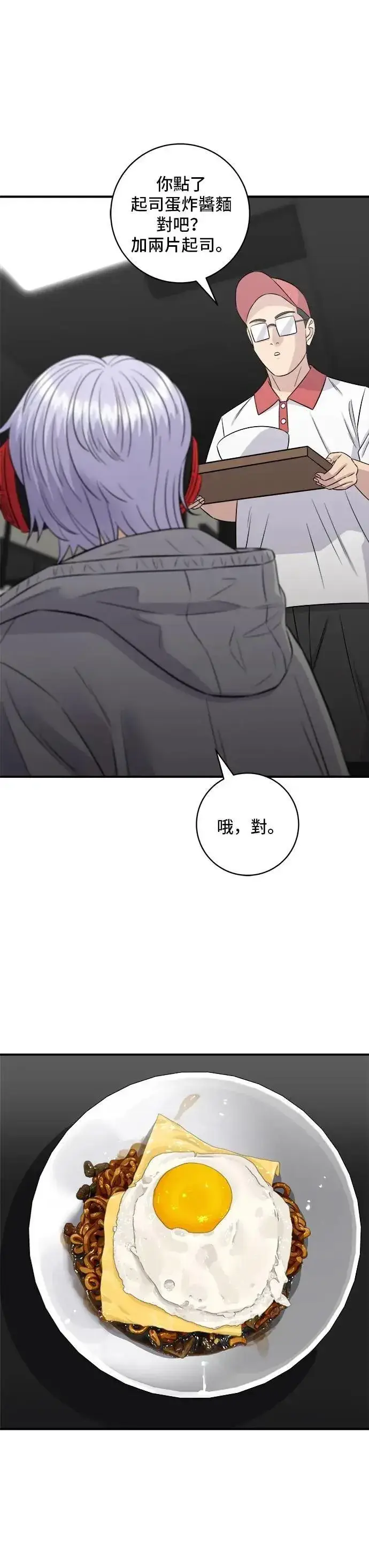 漫画《米虫的一日三餐》第210话 起司蛋炸酱面第7张图
