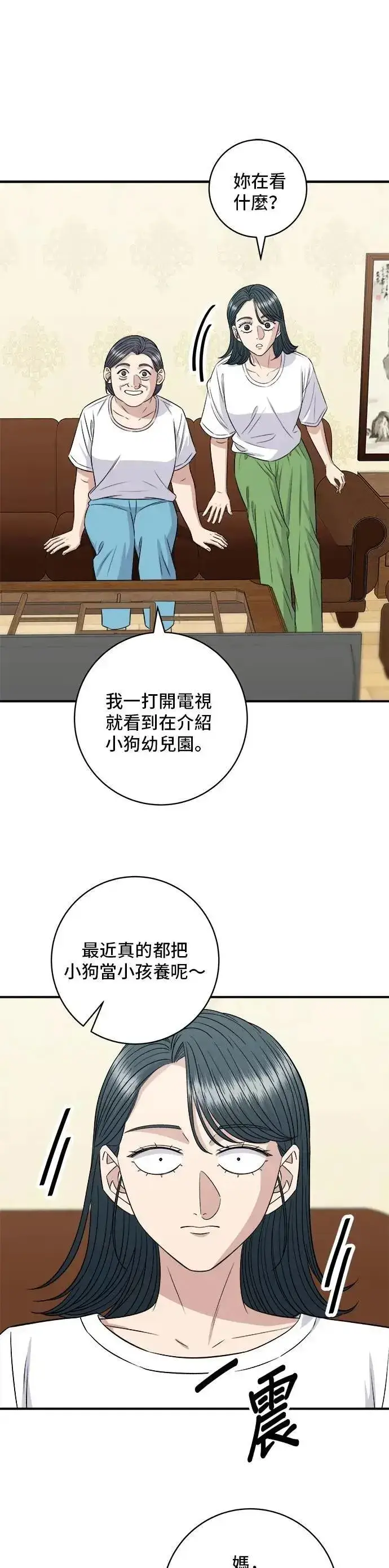 漫画《米虫的一日三餐》第211话 泥蚶拌饭第12张图
