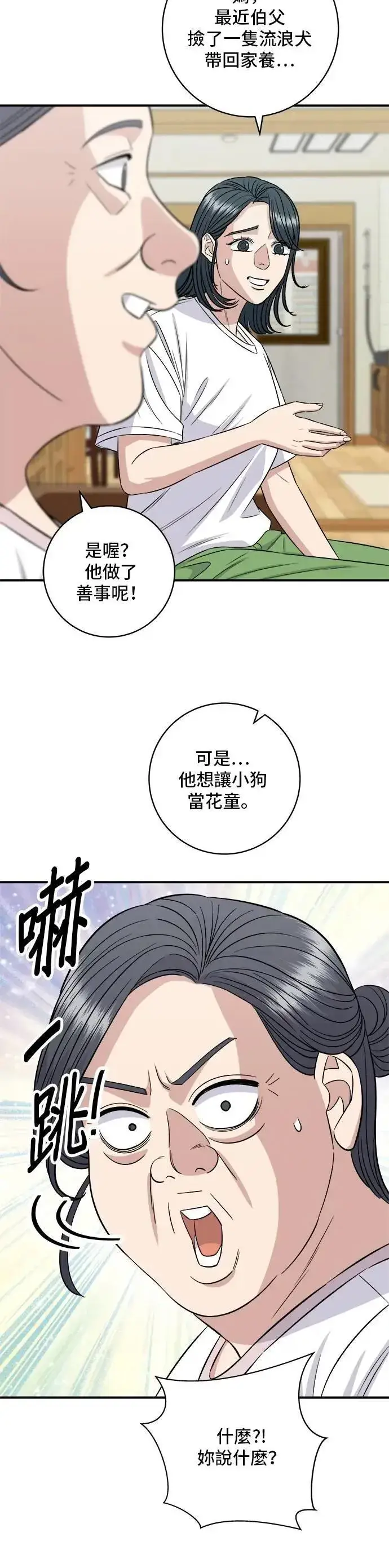 漫画《米虫的一日三餐》第211话 泥蚶拌饭第13张图