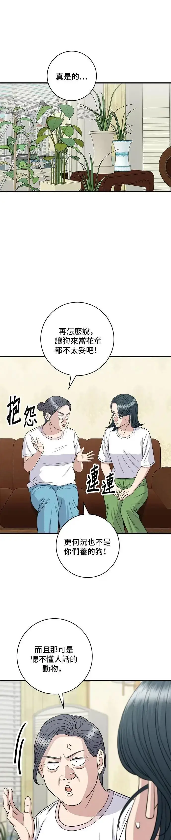 漫画《米虫的一日三餐》第211话 泥蚶拌饭第14张图