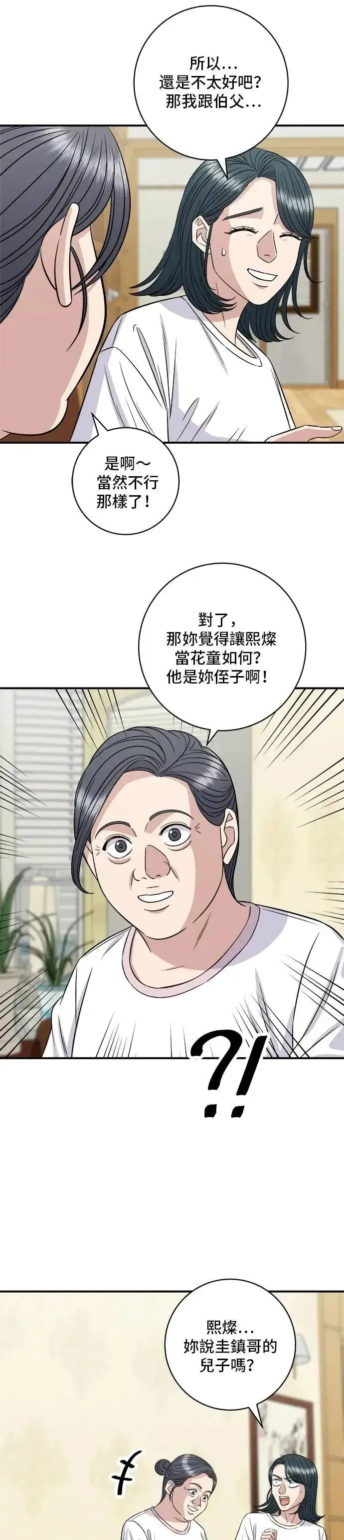 漫画《米虫的一日三餐》第211话 泥蚶拌饭第16张图