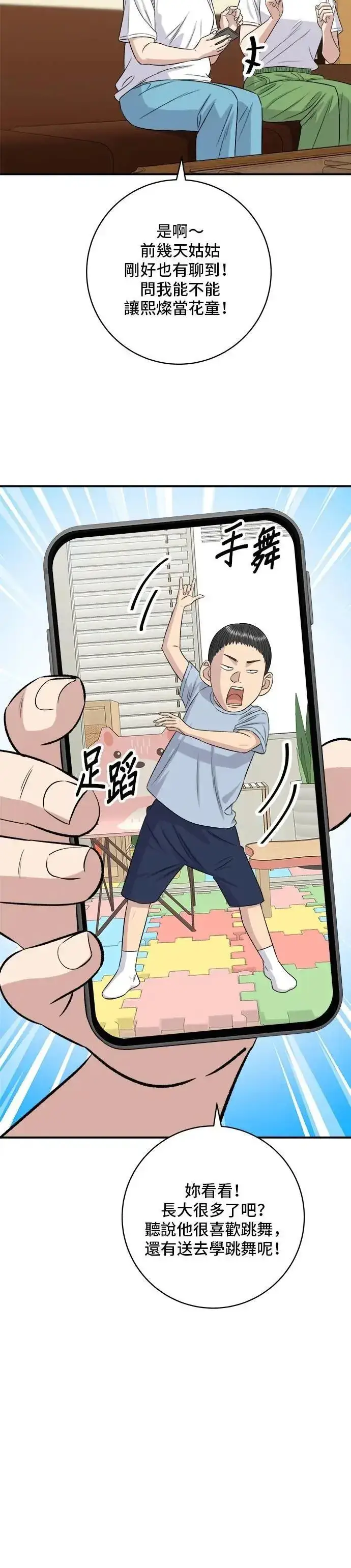 漫画《米虫的一日三餐》第211话 泥蚶拌饭第17张图