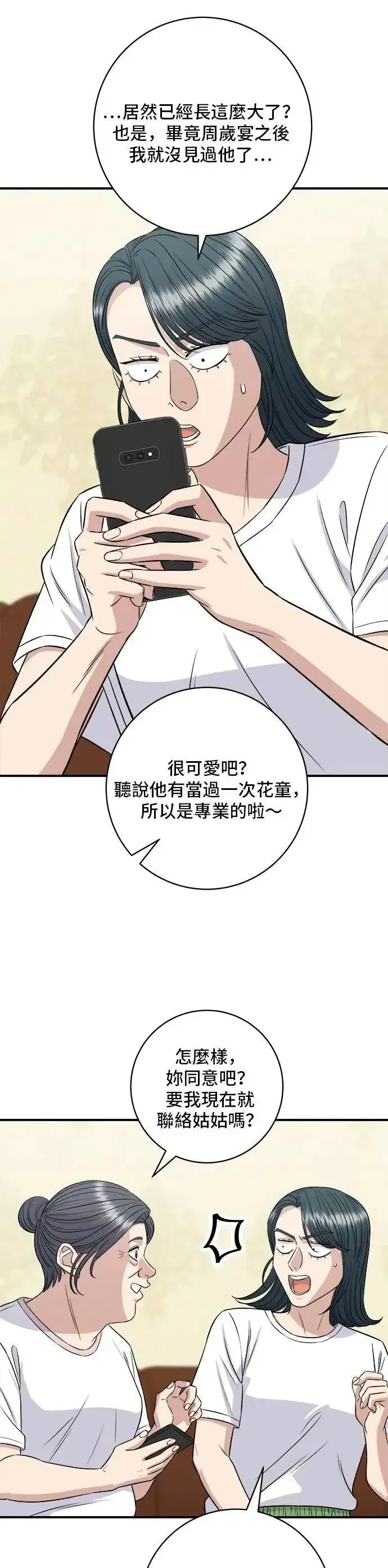 漫画《米虫的一日三餐》第211话 泥蚶拌饭第18张图