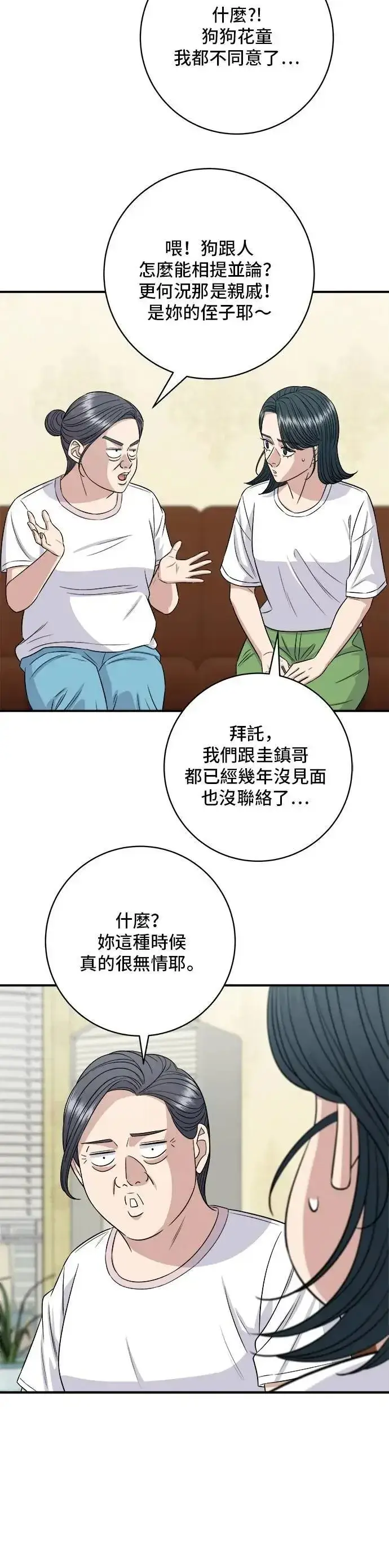 漫画《米虫的一日三餐》第211话 泥蚶拌饭第19张图
