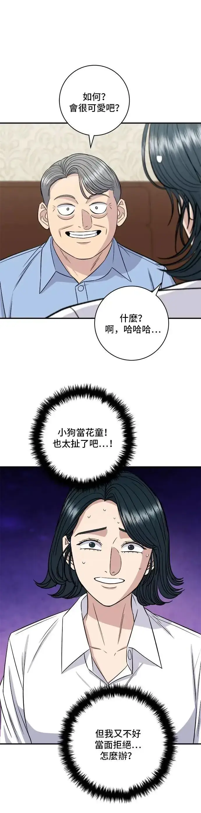 漫画《米虫的一日三餐》第211话 泥蚶拌饭第2张图