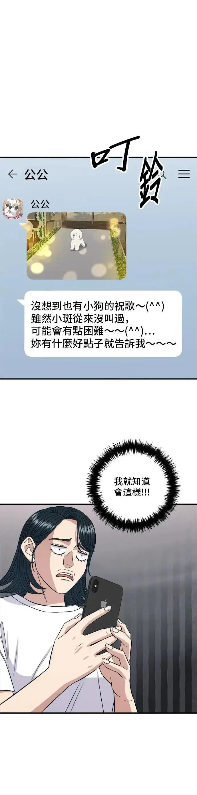 漫画《米虫的一日三餐》第211话 泥蚶拌饭第20张图