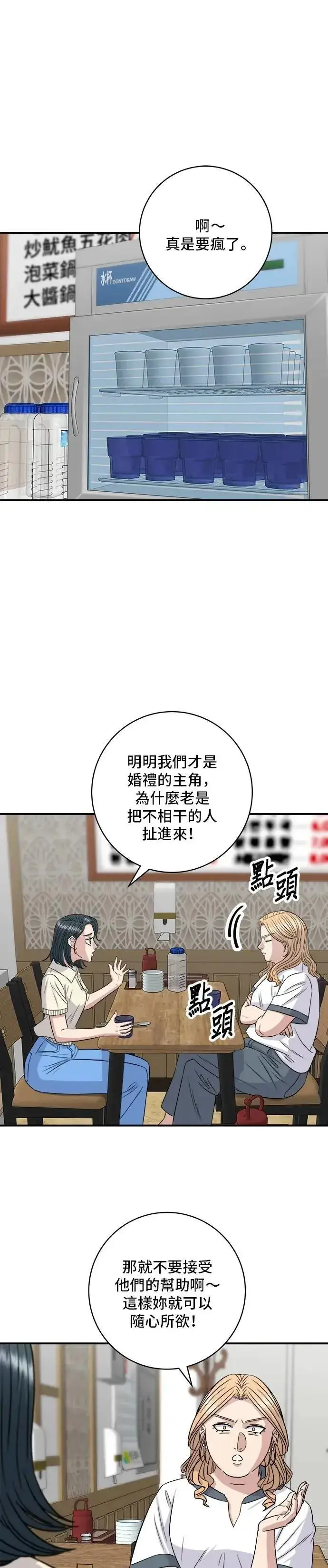 漫画《米虫的一日三餐》第211话 泥蚶拌饭第21张图
