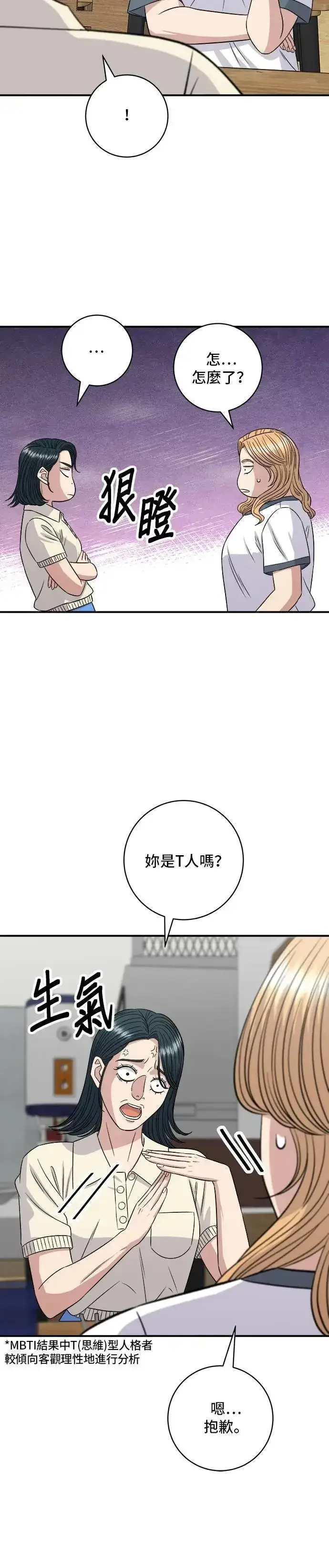 漫画《米虫的一日三餐》第211话 泥蚶拌饭第22张图