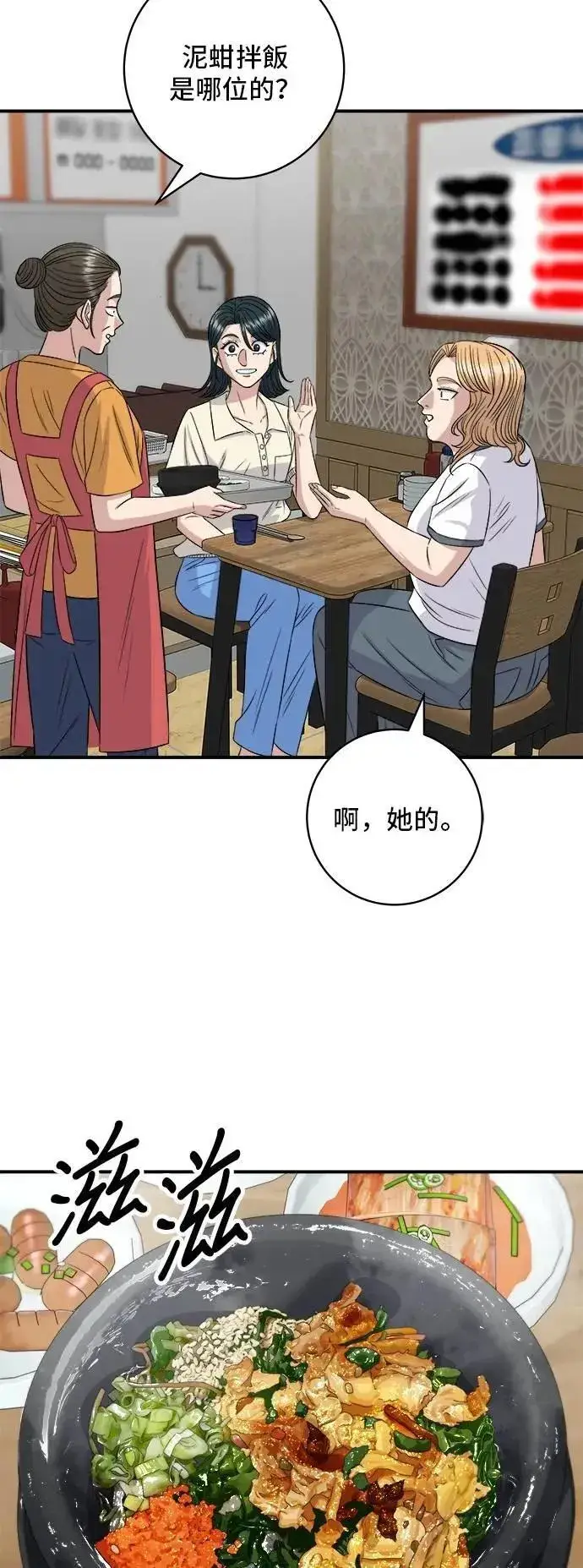 漫画《米虫的一日三餐》第211话 泥蚶拌饭第23张图