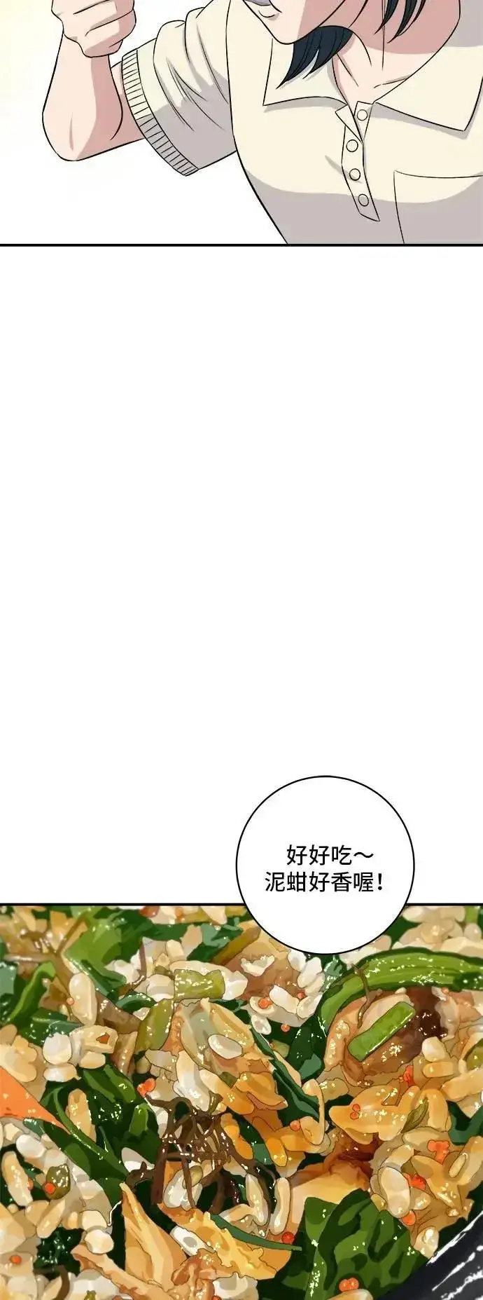 漫画《米虫的一日三餐》第211话 泥蚶拌饭第26张图