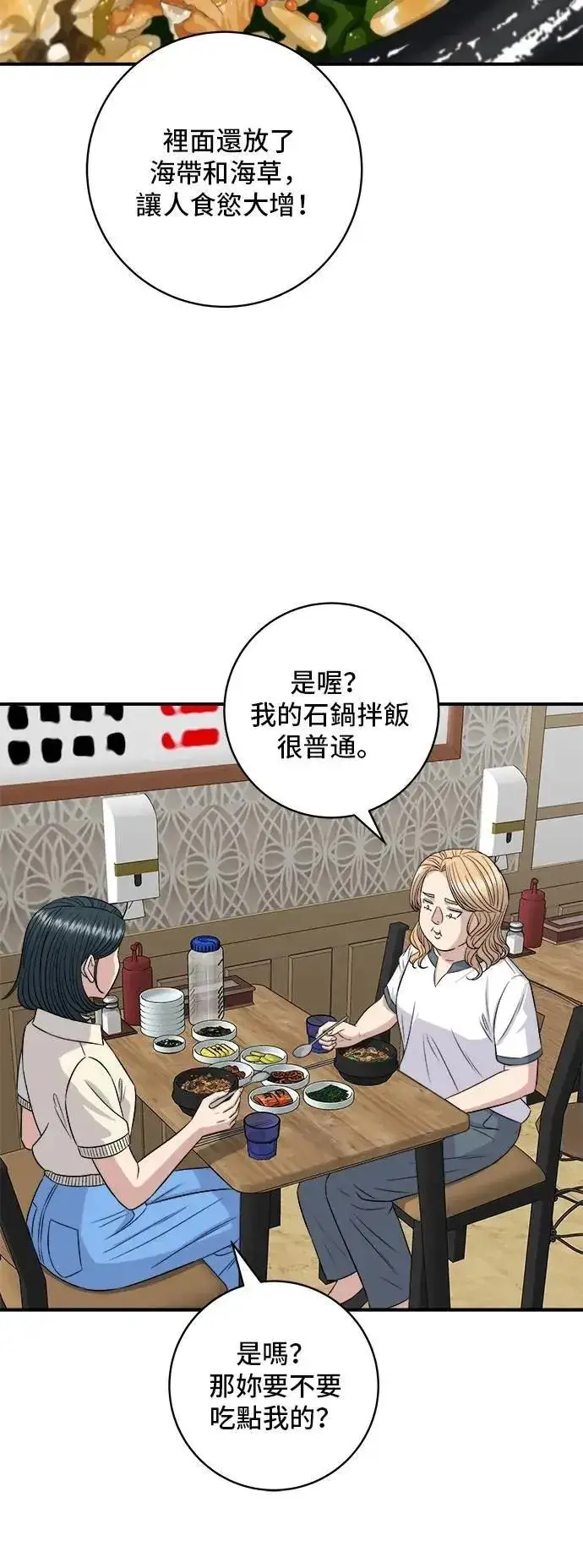 漫画《米虫的一日三餐》第211话 泥蚶拌饭第27张图