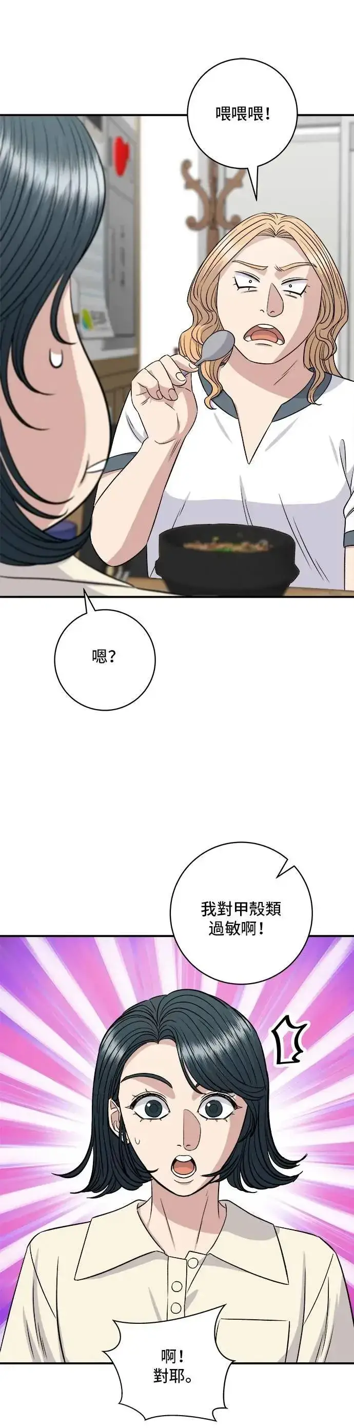 漫画《米虫的一日三餐》第211话 泥蚶拌饭第28张图
