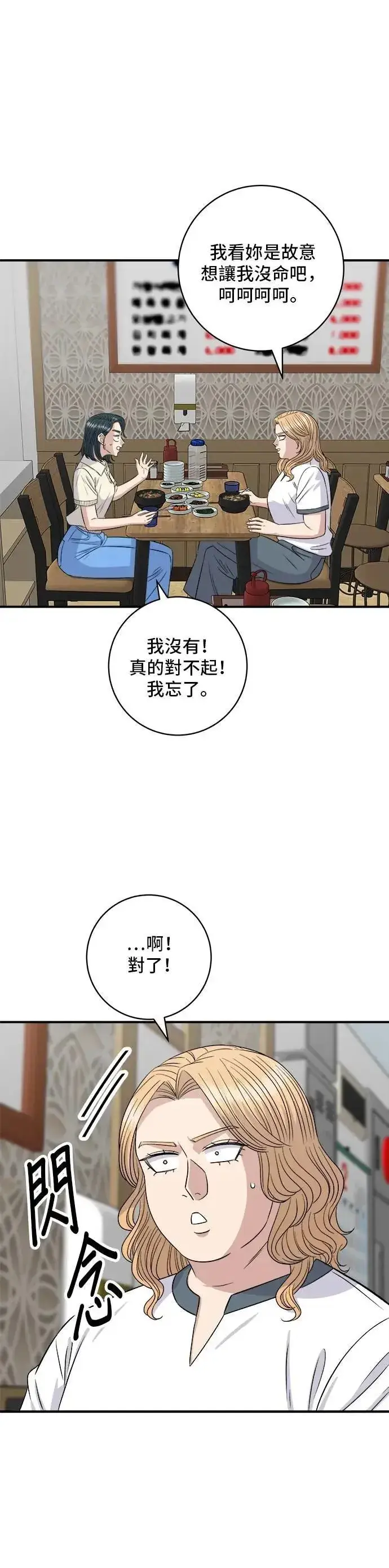 漫画《米虫的一日三餐》第211话 泥蚶拌饭第29张图