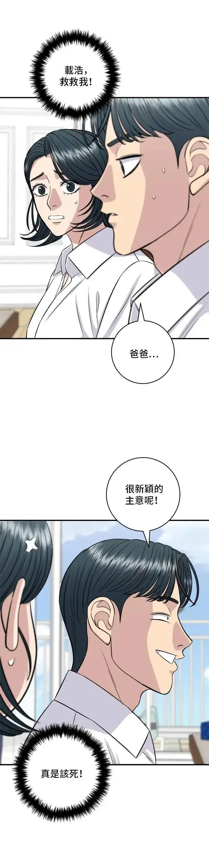 漫画《米虫的一日三餐》第211话 泥蚶拌饭第3张图