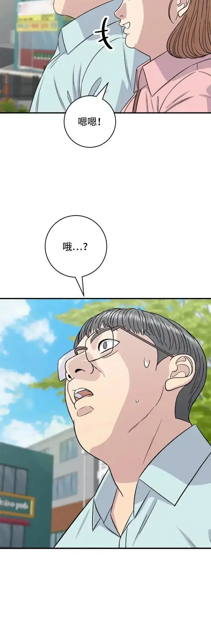 漫画《米虫的一日三餐》第211话 泥蚶拌饭第32张图