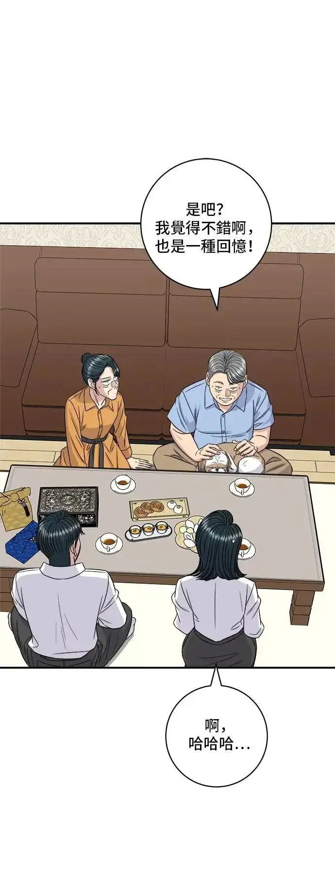 漫画《米虫的一日三餐》第211话 泥蚶拌饭第4张图