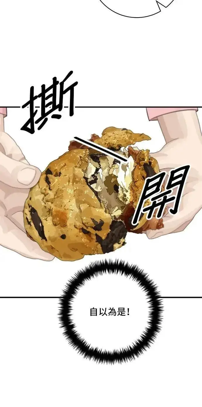 《米虫的一日三餐》第212话 牛角面包图12