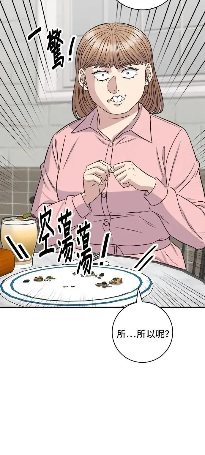 《米虫的一日三餐》第212话 牛角面包图25