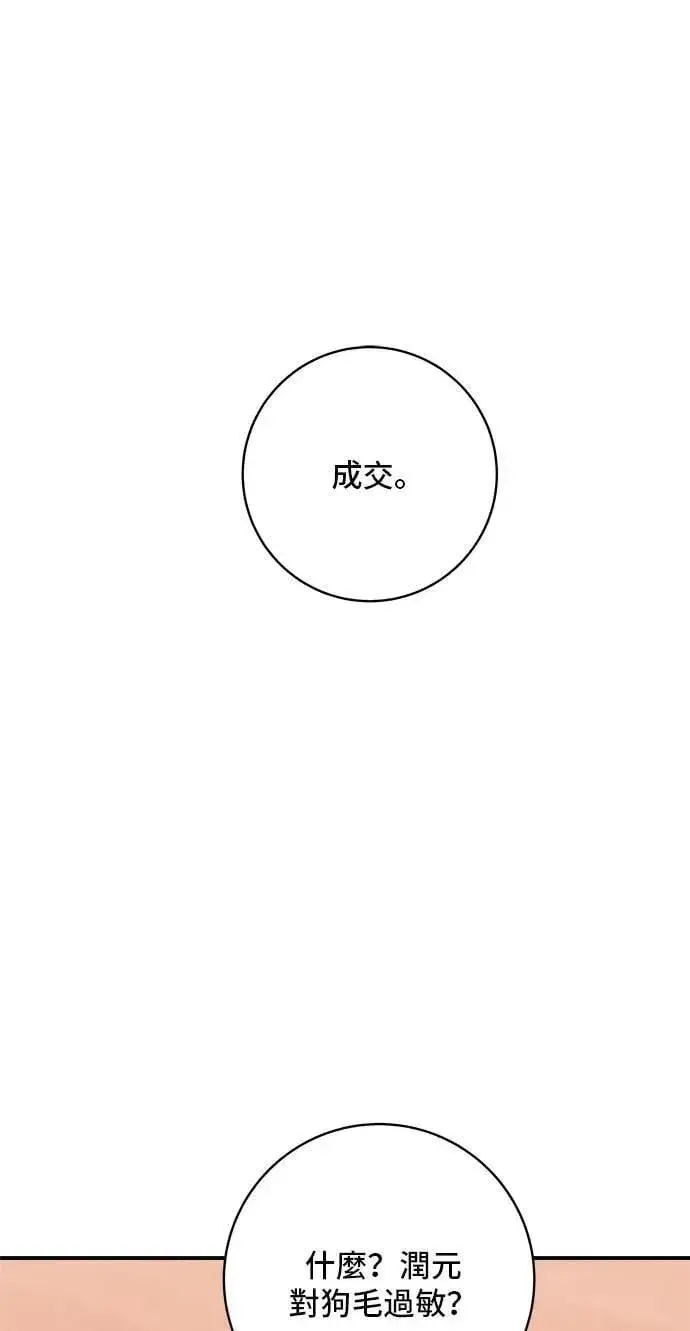 《米虫的一日三餐》第212话 牛角面包图51