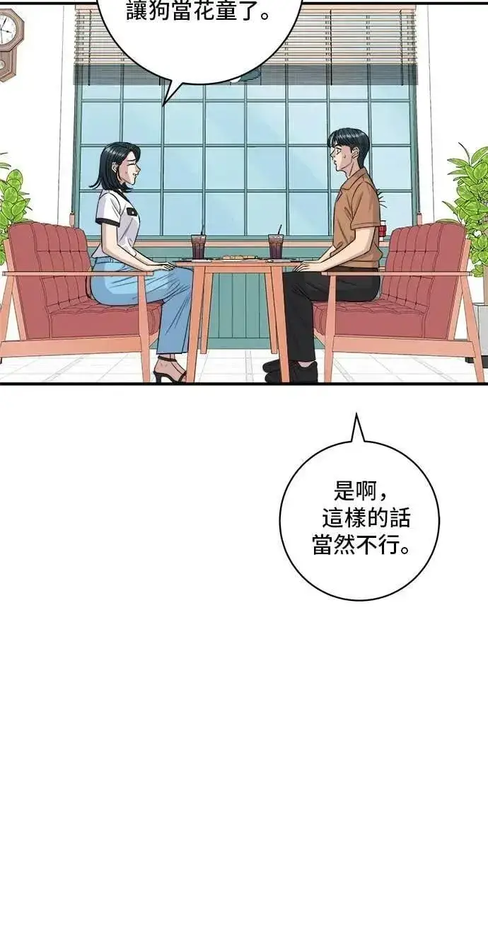 《米虫的一日三餐》第212话 牛角面包图53