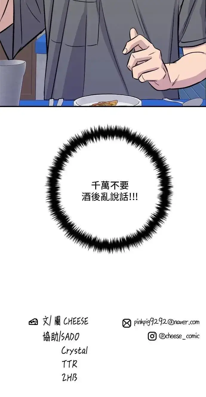 《米虫的一日三餐》第212话 牛角面包图73