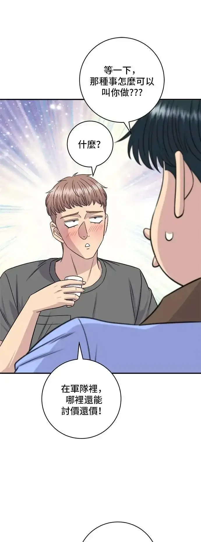 漫画《米虫的一日三餐》第213话 绿豆芽炒牛胸肉第10张图