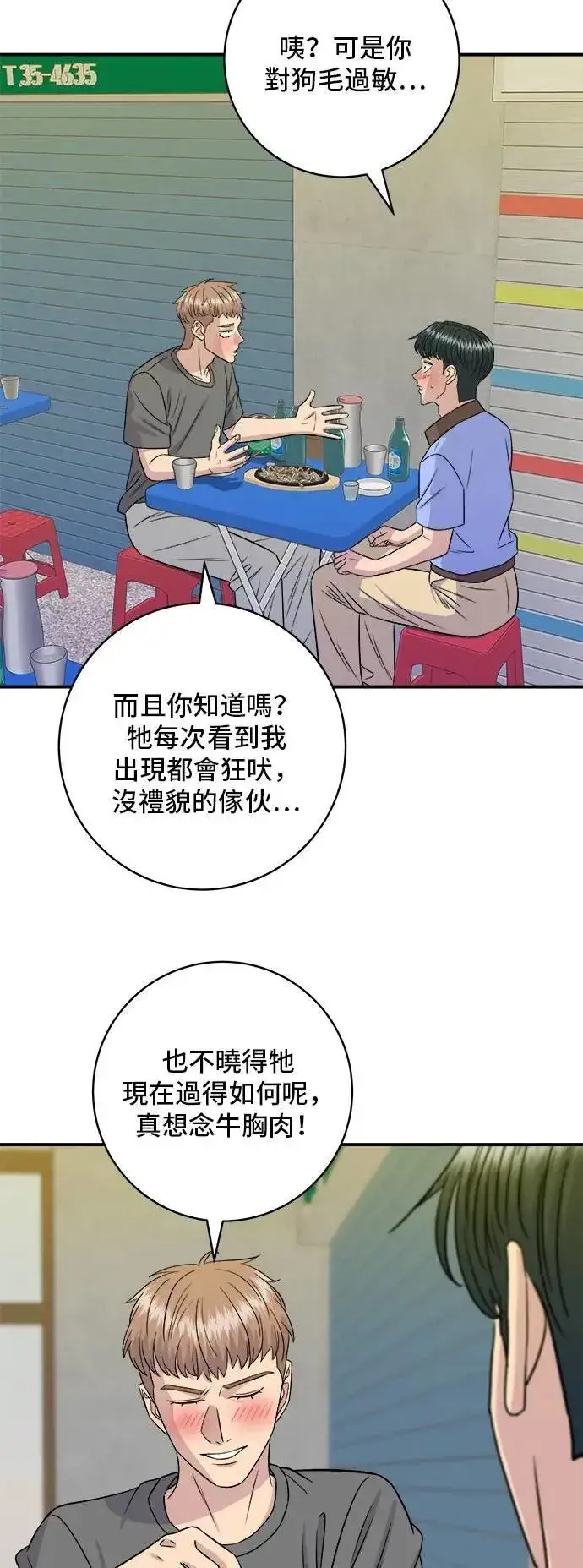 漫画《米虫的一日三餐》第213话 绿豆芽炒牛胸肉第11张图