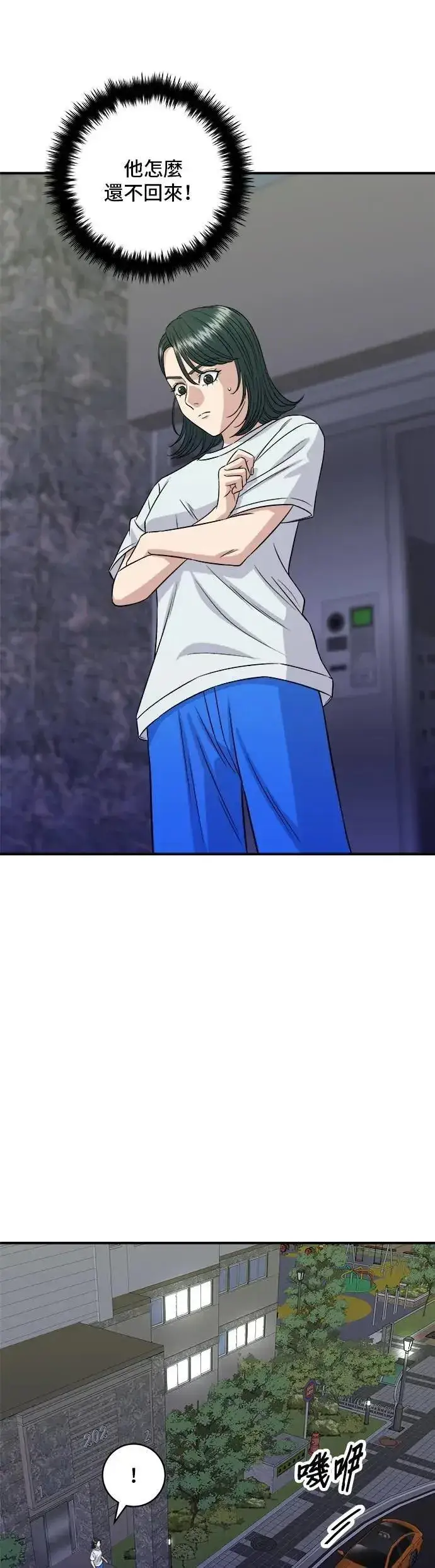 漫画《米虫的一日三餐》第213话 绿豆芽炒牛胸肉第14张图
