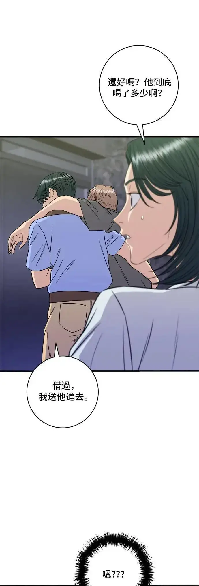 漫画《米虫的一日三餐》第213话 绿豆芽炒牛胸肉第16张图