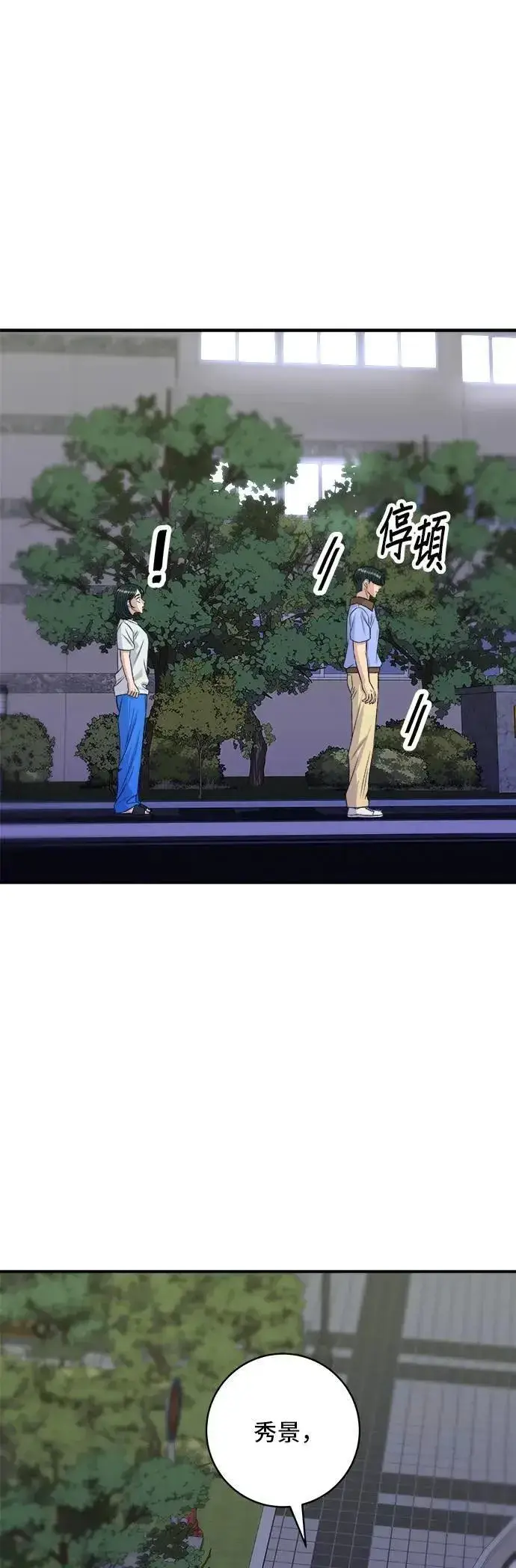 漫画《米虫的一日三餐》第213话 绿豆芽炒牛胸肉第19张图
