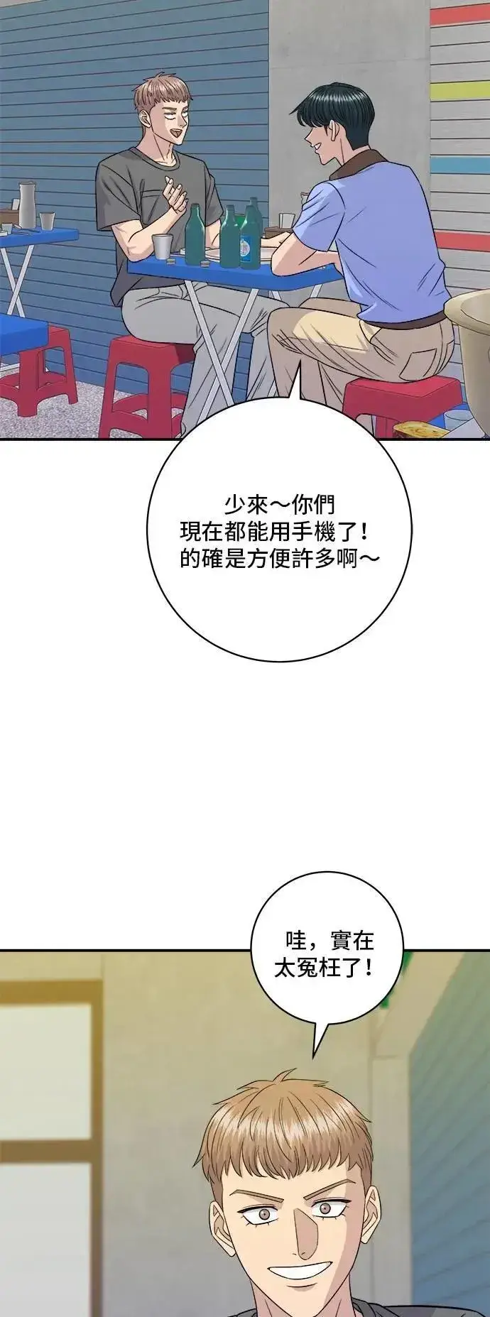 漫画《米虫的一日三餐》第213话 绿豆芽炒牛胸肉第2张图