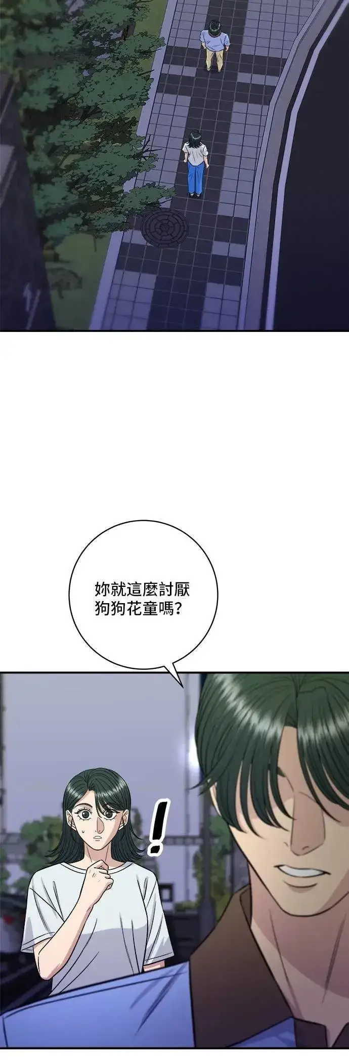 漫画《米虫的一日三餐》第213话 绿豆芽炒牛胸肉第20张图