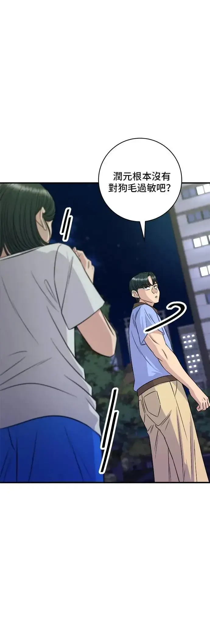漫画《米虫的一日三餐》第213话 绿豆芽炒牛胸肉第21张图