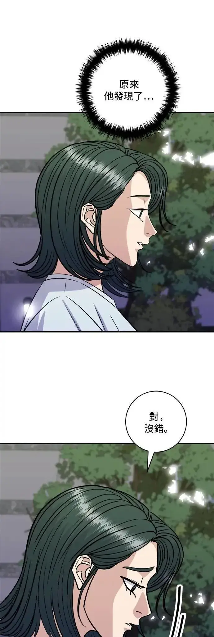 漫画《米虫的一日三餐》第213话 绿豆芽炒牛胸肉第22张图
