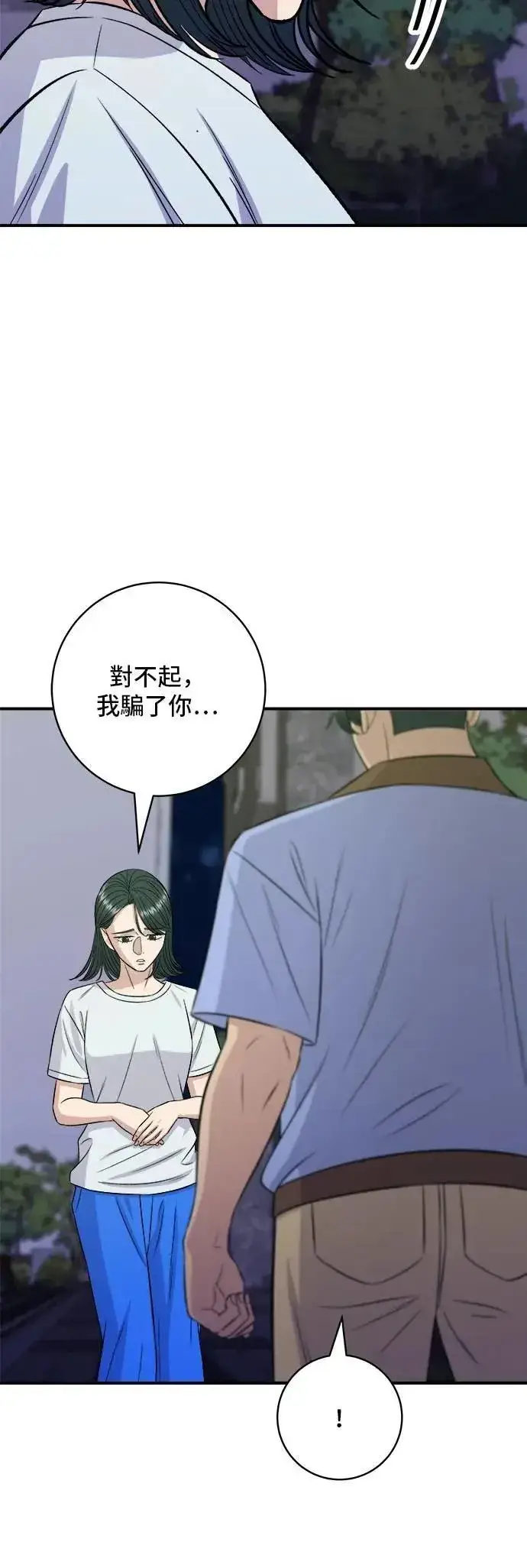 漫画《米虫的一日三餐》第213话 绿豆芽炒牛胸肉第23张图