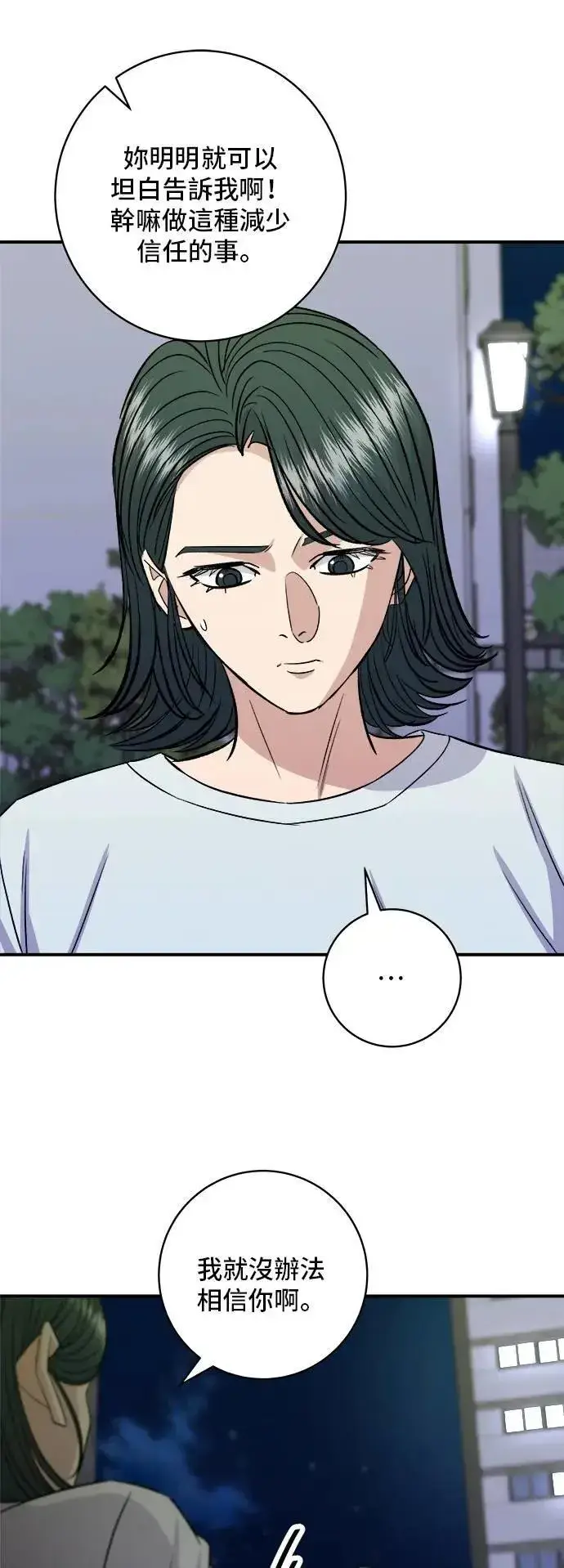 漫画《米虫的一日三餐》第213话 绿豆芽炒牛胸肉第25张图