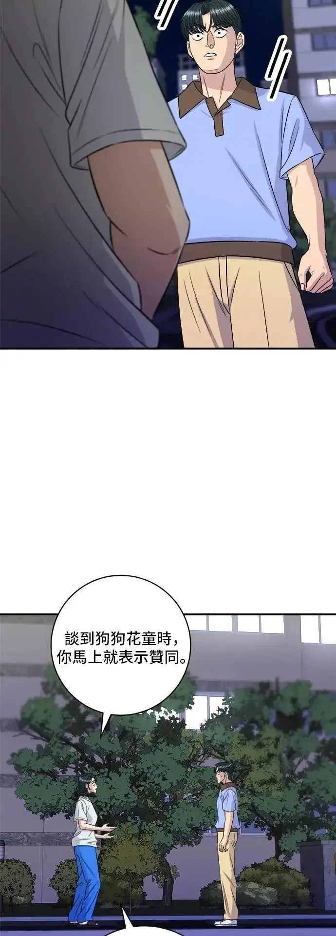 漫画《米虫的一日三餐》第213话 绿豆芽炒牛胸肉第26张图
