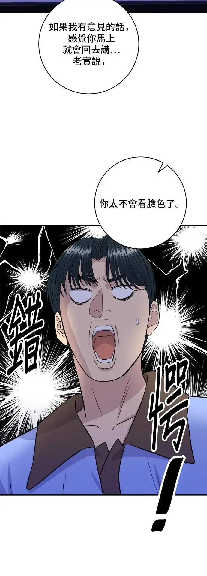 漫画《米虫的一日三餐》第213话 绿豆芽炒牛胸肉第27张图